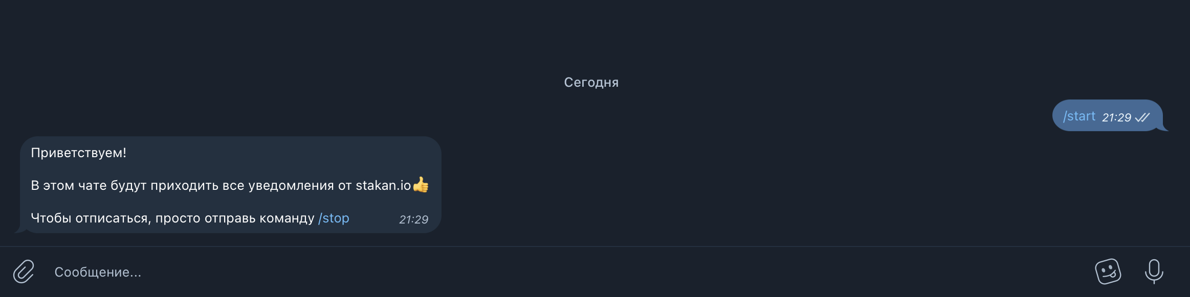 Сообщение от бота stakan.io