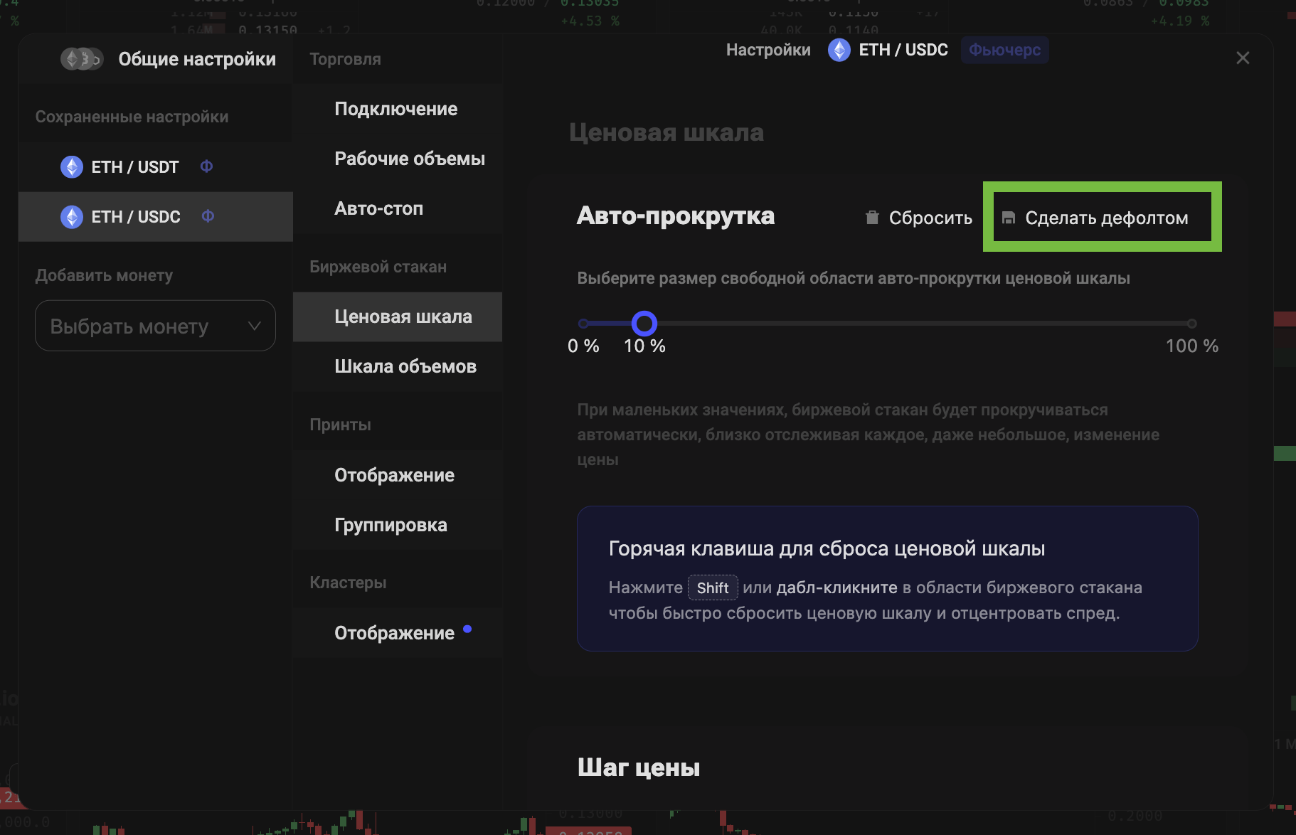 Настройки терминала stakan.io