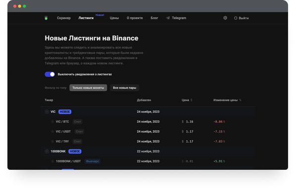 Как_узнать_какие_монеты_будут_листить_на_бинанс